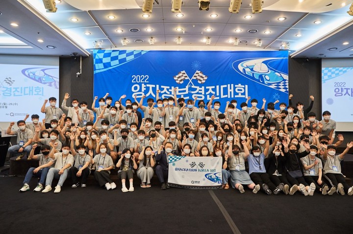 [서울=뉴시스]과학기술정보통신부가 주최하고 성균관대 양자정보연구지원센터가 주관한 '2022 양자정보경진대회'가 지난 6월27일부터 29일까지 3일간 개최됐다. 사진 성균관대 *재판매 및 DB 금지