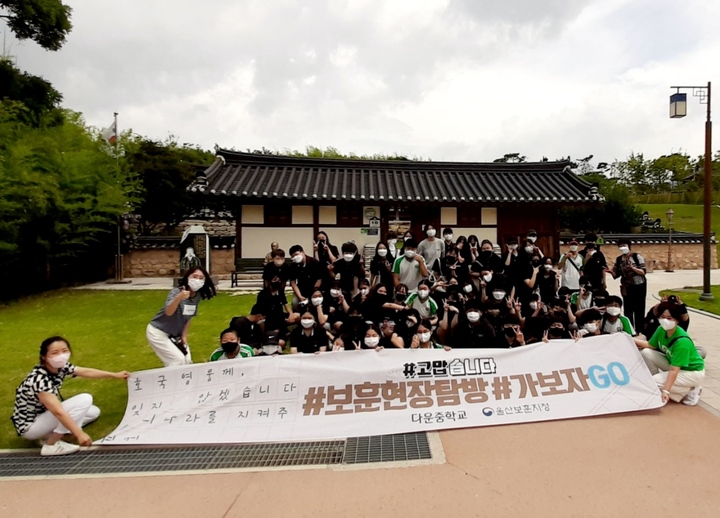 [울산=뉴시스] 유재형 기자 = 울산보훈지청은 7일 중구 다운중학교 학생 60여명을 대상으로 '보훈현장 탐방 가보자GO' 행사를 했다고 밝혔다. 2022.07.07. (사진= 울산보훈지청 제공)photo@newsis.com *재판매 및 DB 금지