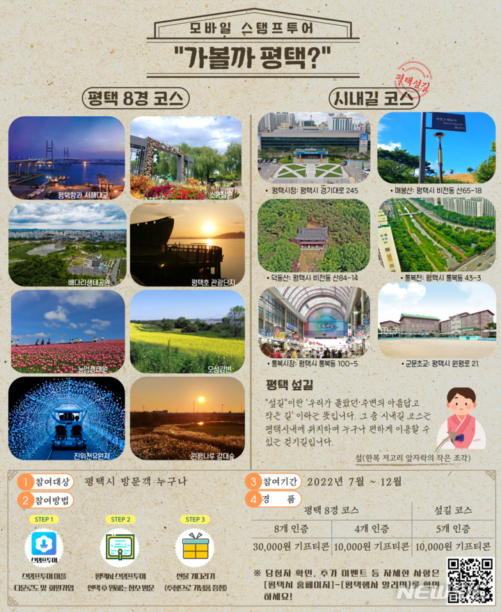 [평택=뉴시스] 스탬프 투어 '가볼까 평택' 포스터 (사진 = 평택시 제공)