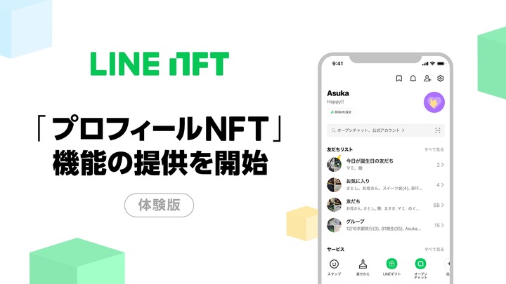 日국민메신저 라인, 프로필에 'NFT' 넣는다