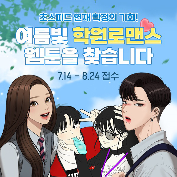 [사진=네이버웹툰] *재판매 및 DB 금지
