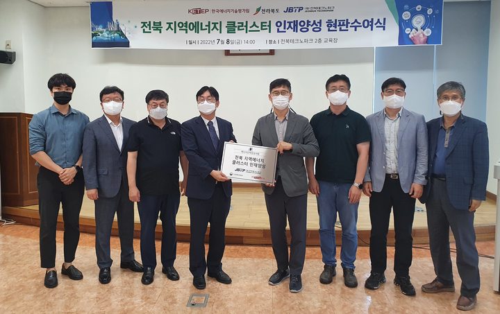 [전주=뉴시스] 전북 지역에너지 클러스터 인재양성 현판수여식. *재판매 및 DB 금지