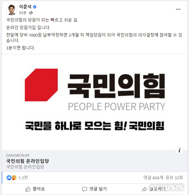 [서울=뉴시스] 최진석 기자 = 국민의힘 중앙윤리위원회가 '성 상납 증거인멸교사' 의혹을 받는 이준석 대표에 대해 품위 유지 의무 위반을 이유로 '당원권 정지 6개월' 징계를 결정한 지난 8일 이준석 대표가 자신의 SNS 계정에 국민의힘 온라인 당원가입을 독려하는 글을 올렸다. 2022.07.08.(사진=이준석 국민의힘 대표 SNS 캡처) photo@newsis.com