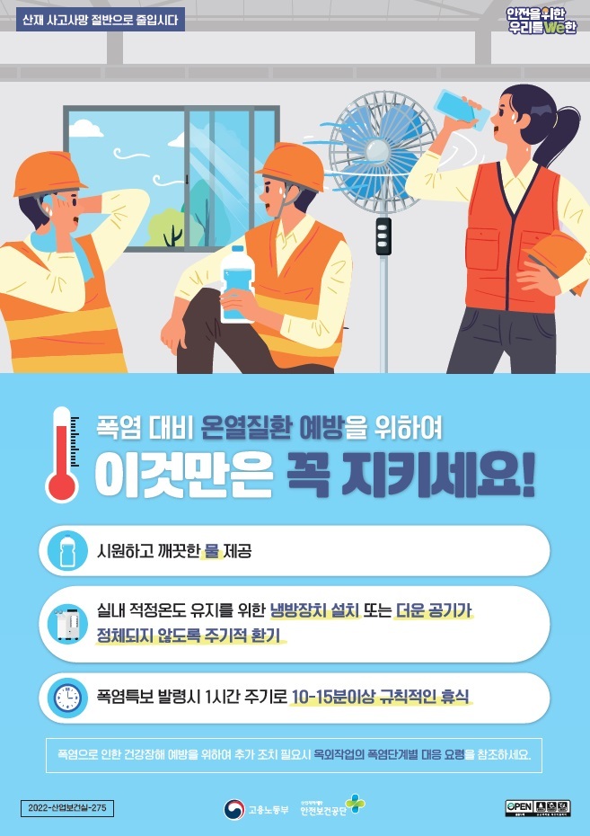 폭염에 '열사병 의심' 노동자 잇단 사망...중대재해법 대상