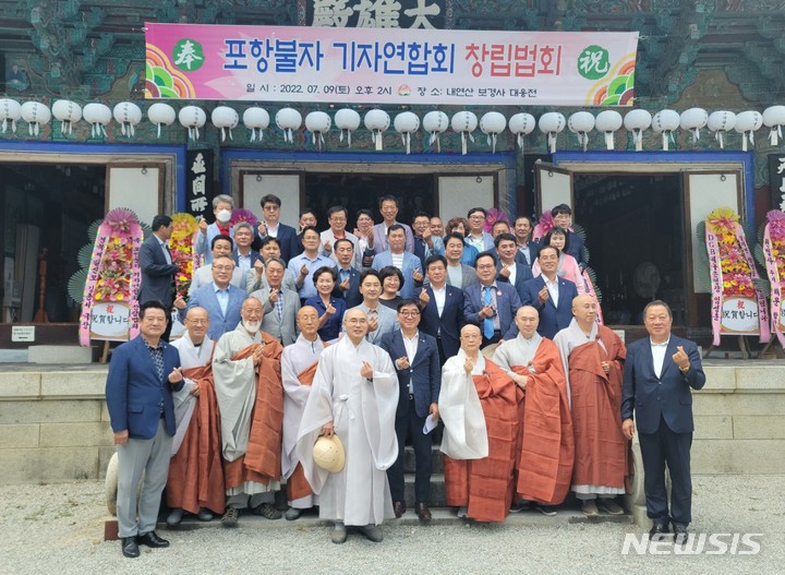 [포항=뉴시스] 강진구 기자 = 경북 포항불자기자연합회는 9일 오후 대한불교조계종 내연산 보경사에서 창립법회를 봉행했다.2022.07.09.dr.kang@newsis.com