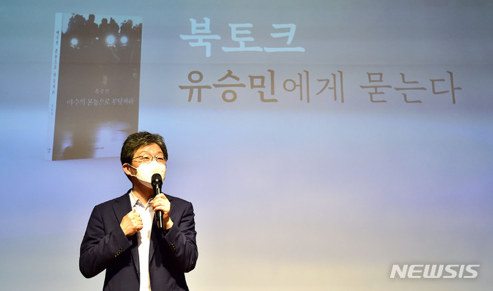 [대구=뉴시스] 이무열 기자 = 유승민 전 의원이 지난 7월9일 오후 대구 수성구 아트센터달에서 '야수의 본능으로 부딪쳐라' 북콘서트를 갖고 있다. 2022.07.09. lmy@newsis.com