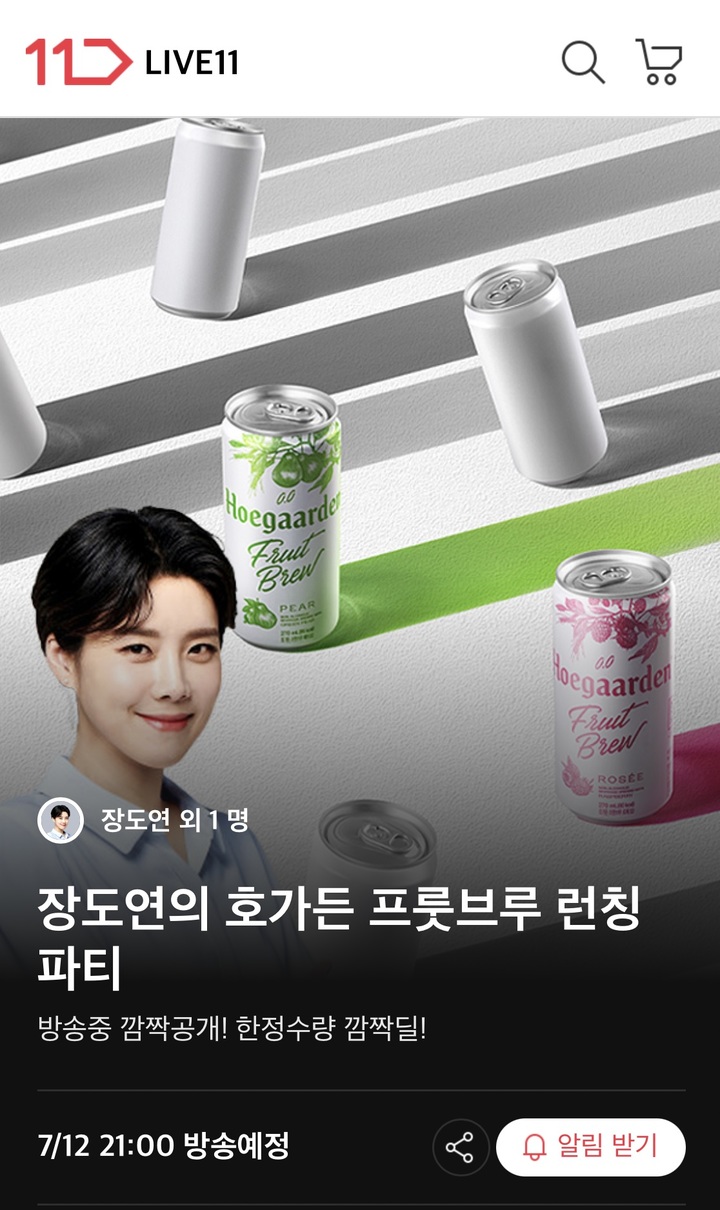 11번가, 논알코올 음료 호가든 '프룻브루' 출시 라방