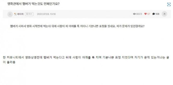 [서울=뉴시스]한 온라인 커뮤니티에 '영화관에서 햄버거 먹는 것도 민폐인가요?'라는 제목의 글이 올라왔다. 사진 온라인 커뮤니티 *재판매 및 DB 금지