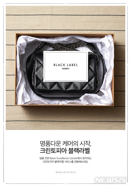 [서울=뉴시스] 크린토피아 '블랙 라벨'. (사진=크린토피아 제공) 2022.07.11. photo@newsis.com