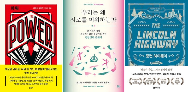 [서울=뉴시스] 빌 게이츠 추천 2022 여름 도서 (사진=민음사, 윌북, 현대문학 제공) 2022.07.11. photo@newsis.com *재판매 및 DB 금지