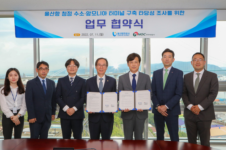 [울산=뉴시스]울산항만공사와 한국석유공사 관계자들이 11일 울산항 마린센터 12층 대회의실에서 울산신항 청정 수소·암모니아 터미널 구축을 위한 타당성조사 용역 추진 업무협약을 체결하고 있다. (사진=울산항만공사 제공) 2022.07.11. photo@newsis.com *재판매 및 DB 금지