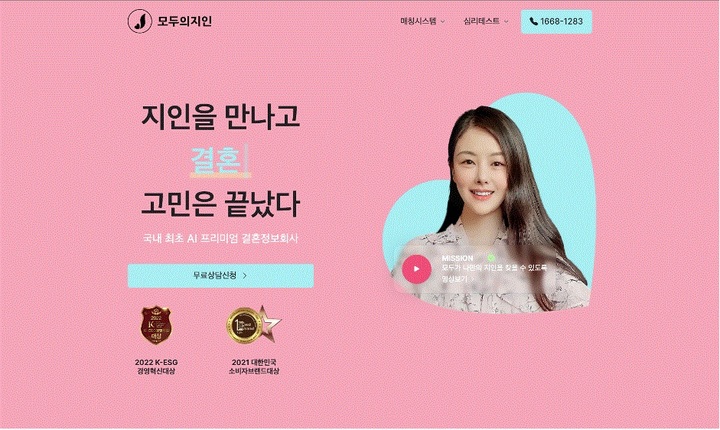 [서울=뉴시스] 모두의지인 홈페이지. (사진=모두의지인 제공) 2022.07.12. photo@newsis.com *재판매 및 DB 금지