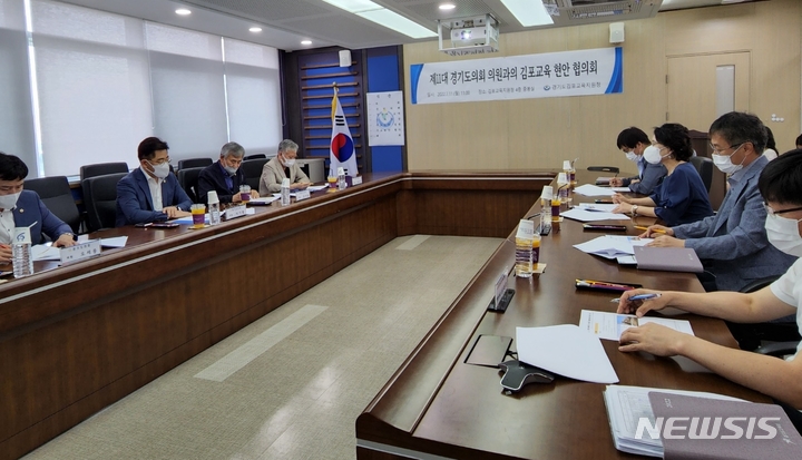 [김포=뉴시스] 정일형 기자 = 김포교육지원청-경기도의원, '교육 현안 협의회'. (사진은 김포교육지원청 제공)