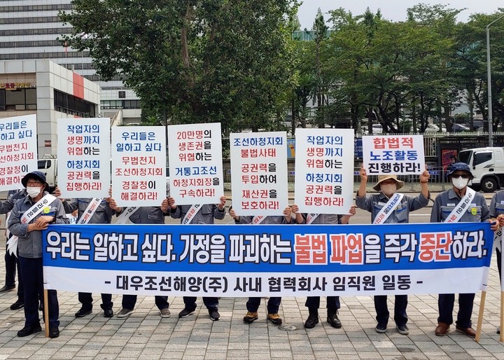 [서울=뉴시스] 11일 오후 용산전쟁기념관 앞에서 대우조선해양㈜ 협력사 대표 80여명이 하청지회 불법파업 수사 촉구 집회를 가졌다. (사진=대우조선해양 제공) *재판매 및 DB 금지