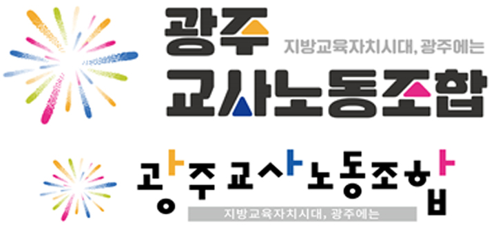 광주교사노조 "사립 중·고등학교 특수학급 설치 미흡"
