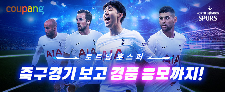 쿠팡, 축구 팬심 아이템 모아 '토트넘 프로모션' 할인