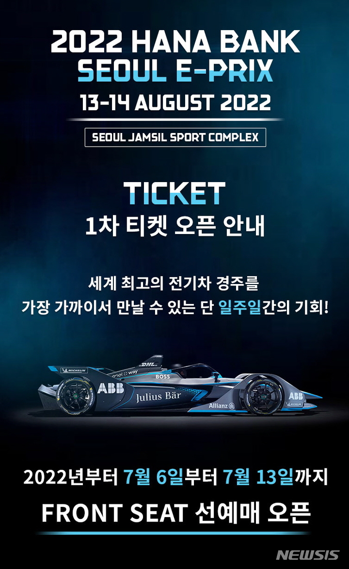 [서울=뉴시스]포뮬러E 전기차 경주대회 '2022 하나은행 서울 E-프리(PRIX)'.(사진=포뮬러E코리아 제공) 2022.7.12 photo@newsis.com