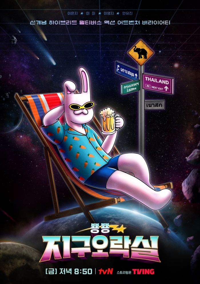 [서울=뉴시스] '뿅뿅 지구오락실' 토롱이 포스터 . 2022.07.12. (사진= tvN 제공) photo@newsis.com*재판매 및 DB 금지 *재판매 및 DB 금지