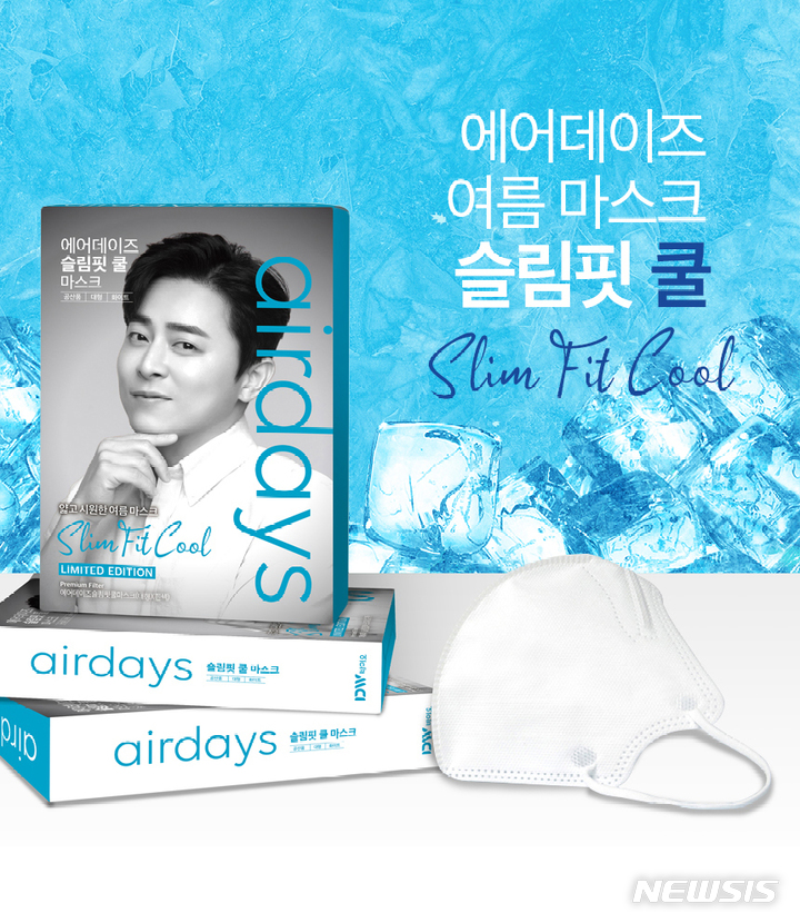 [서울=뉴시스] 에어데이즈 공식몰 7월 프로모션. 