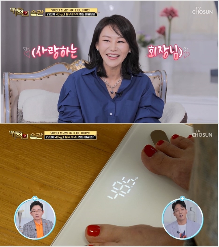 [서울=뉴시스]이예린. 2022.07.13. (사진=TV조선 '기적의 습관' 캡처) photo@newsis.com*재판매 및 DB 금지 *재판매 및 DB 금지