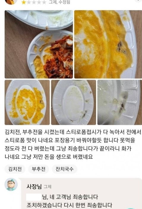 [서울=뉴시스]배달받은 김치전과 부추전의 뜨거운 열기가 스티로폼 용기를 녹인 모습. 사진 온라인 커뮤니티 *재판매 및 DB 금지