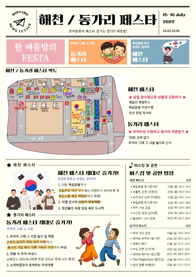 70·80세대의 추억, 밀양시 동가리 페스타 & 해천 페스타