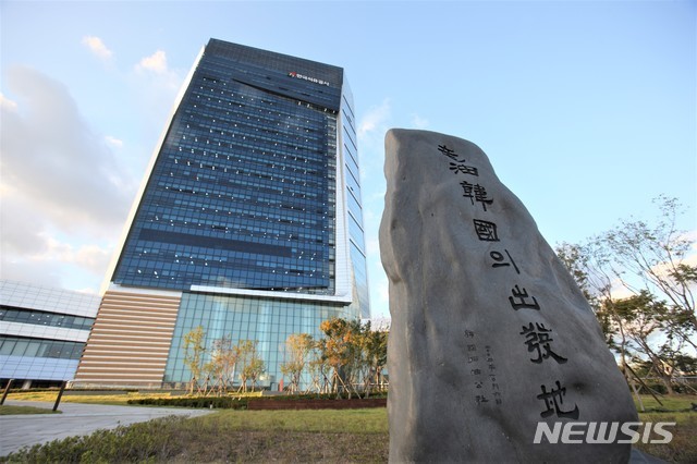 [울산=뉴시스] 울산시 중구 한국석유공사 전경. 2020.12.31. (사진=한국석유공사 제공) photo@newsis.com *재판매 및 DB 금지