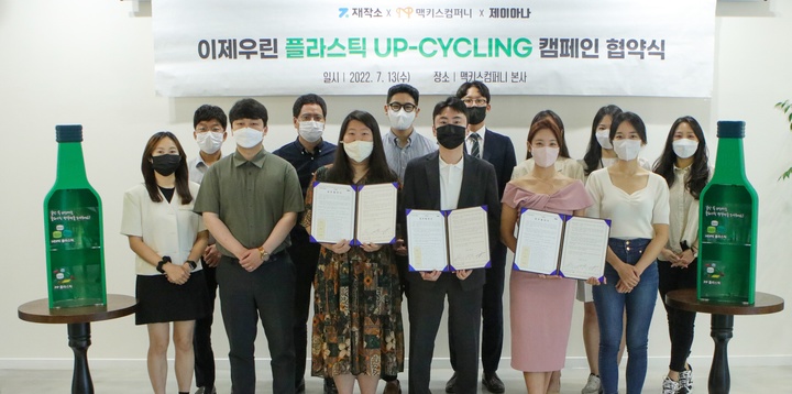 [대전=뉴시스] 13일 열린 맥키스컴퍼니-재작소-제이아나 간 '이제우린 플라스틱 업사이클링 캠페인 협약식'의 모습. *재판매 및 DB 금지