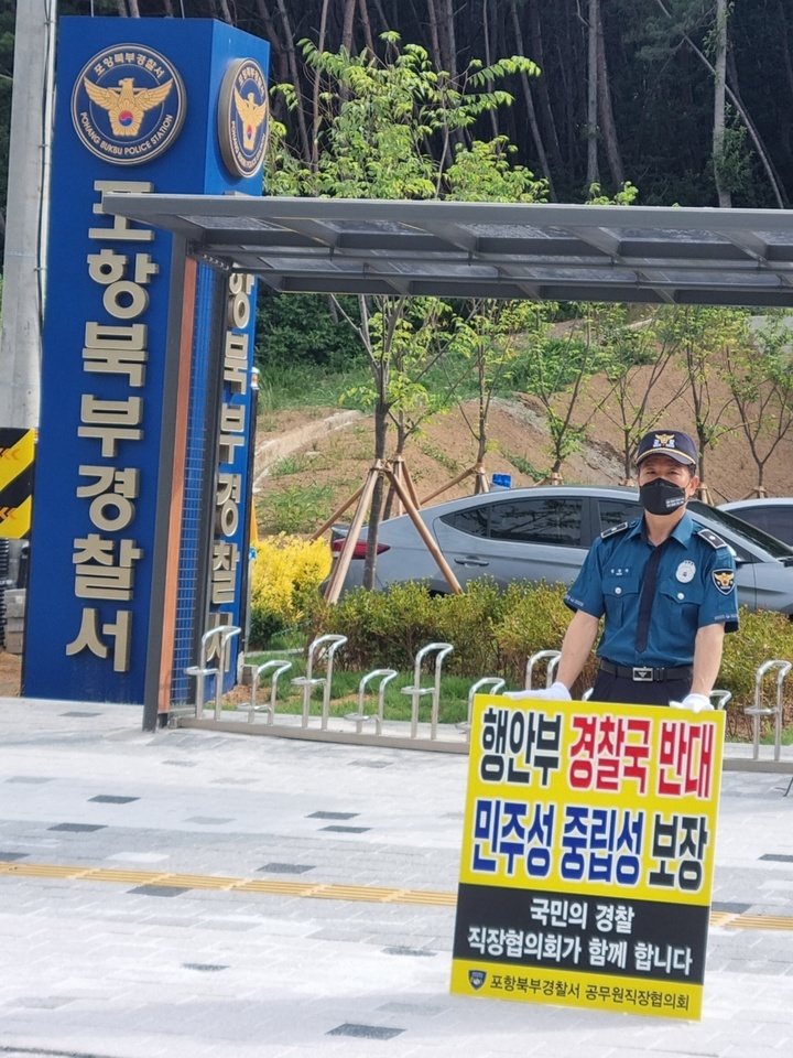 경북 25개 경찰서 직장협의회 대표단 1인 시위 *재판매 및 DB 금지