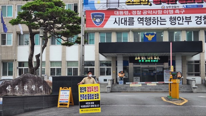 경북 25개 경찰서 직장협의회 대표단 1인 시위 *재판매 및 DB 금지