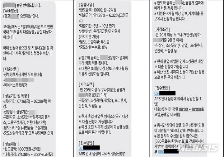 [인천=뉴시스] 대면편취 전화금융사기 문자. (사진=인천경찰청 제공)