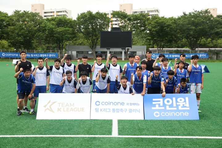 국내 가상자산 거래소 코인원이 스페셜올림픽 통합축구팀을 초청해 발달장애인과 비장애인이 함께하는 '팀 K리그 통합축구 클리닉'을 진행했다고 13일 밝혔다. 코인원은 프로축구연맹, 스페셜올림픽코리아와 함께 지난 12일 오후 서울월드컵경기장 보조경기장에서 통합축구 클리닉을 진행했다.(사진=코인원 제공) *재판매 및 DB 금지