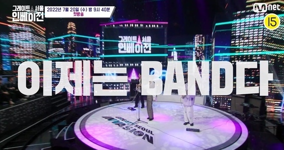 [서울=뉴시스] 그레이트 서울 인베이전. 2022.07.13. (사진 = 엠넷 제공) photo@newsis.com *재판매 및 DB 금지