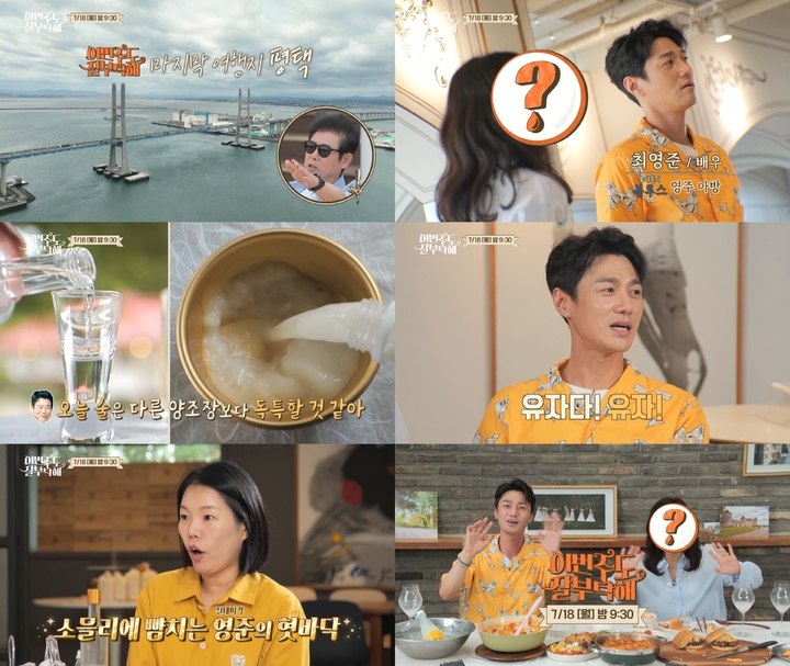 [서울=뉴시스]최영준. 2022.07.14. (사진=ENA, tvN STORY '이번주도 잘부탁해' 제공) photo@newsis.com*재판매 및 DB 금지 *재판매 및 DB 금지