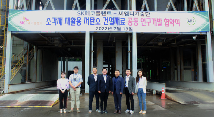 SK에코플랜트-씨엠디기술단 소각재 재활용 공동연구개발 협약식(사진 제공=SK에코플랜트) *재판매 및 DB 금지