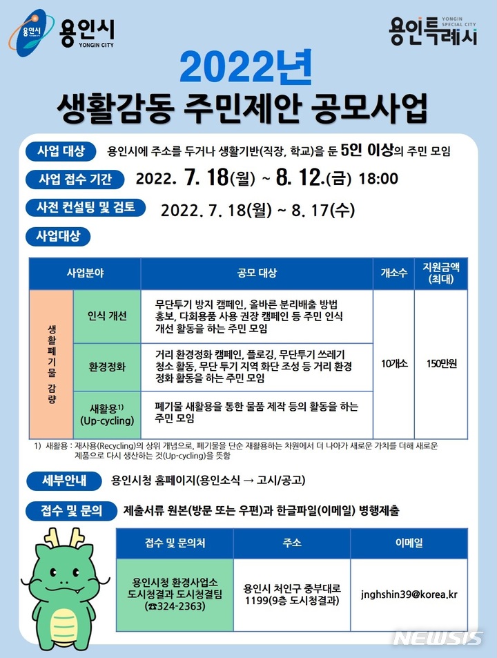 [용인=뉴시스]용인시 2022년 생활감동 주민제안 공모사업 포스터