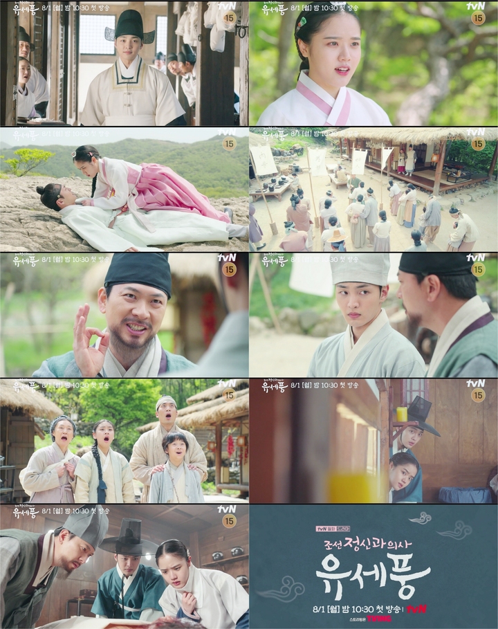 [서울=뉴시스] tvN '조선 정신과 의사 유세풍' 메인 예고 영상 캡처 사진. 2022.07.14. (tvN '조선 정신과 의사 유세풍' 제공) photo@newsis.com *재판매 및 DB 금지