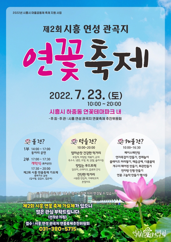 연꽃축제 개최 안내문.