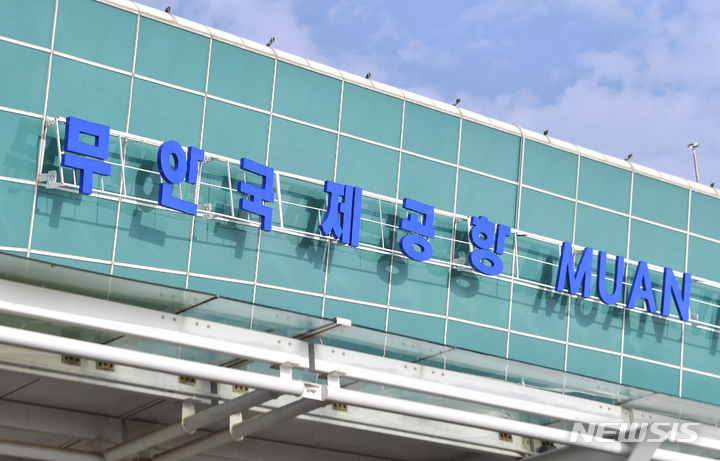 [무안=뉴시스] 전남 무안국제공항. (사진=뉴시스DB). photo@newsis.com *재판매 및 DB 금지