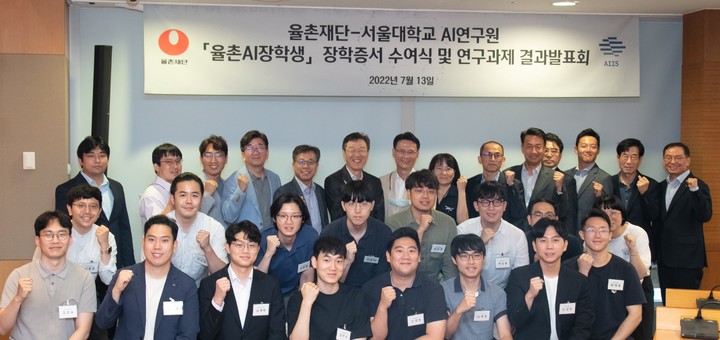 [서울=뉴시스]서울대 AI 연구원이 농심그룹 율촌재단의 지원으로 세계적인 수준의 AI 연구를 수행하는 대학원생을 '제3회 율촌' AI 장학생’으로 선정했다. 사진 서울대 *재판매 및 DB 금지