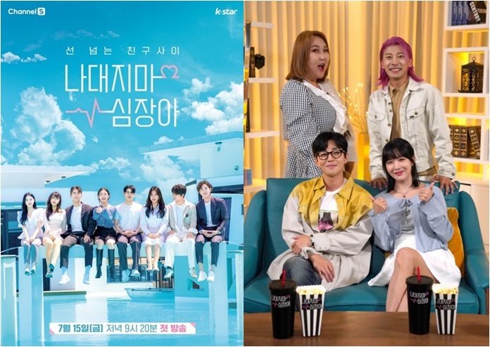 [서울=뉴시스] '나대지마심장아' 포스터 사진. 2022.07.14. (미디어에스, 초록뱀미디어 제공) photo@newsis.com *재판매 및 DB 금지