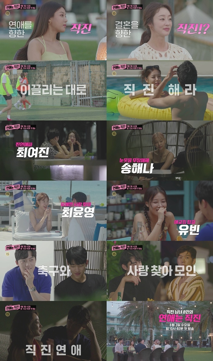 [서울=뉴시스] ‘연애는 직진' 영상 캡처 . 2022.07.14. (사진 = SBS 제공 ) photo@newsis.com*재판매 및 DB 금지 *재판매 및 DB 금지