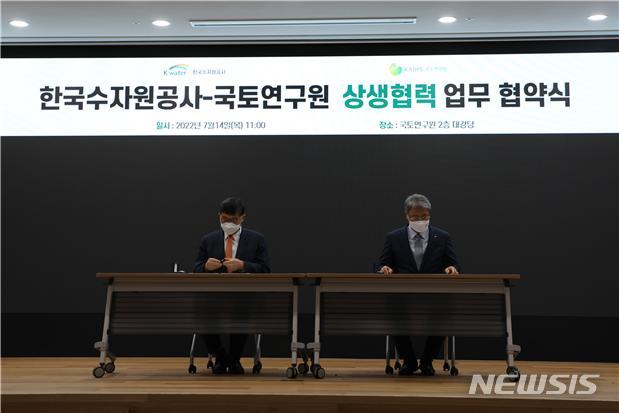 [서울=뉴시스] 국토연구원과 한국수자원공사가 14일 디지털 국토정책 및 스마트 물관리 체계 구축을 위한 '디지털 트윈 정책·기술에 대한 상생협력 업무협약'을 체결했다. (사진=국토연구원 제공)