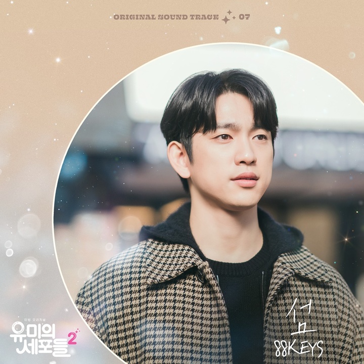 [서울=뉴시스] '유미의 세포들2' OST. 2022.07.14.(사진=CJ ENM 제공) photo@newsis.com*재판매 및 DB 금지 *재판매 및 DB 금지