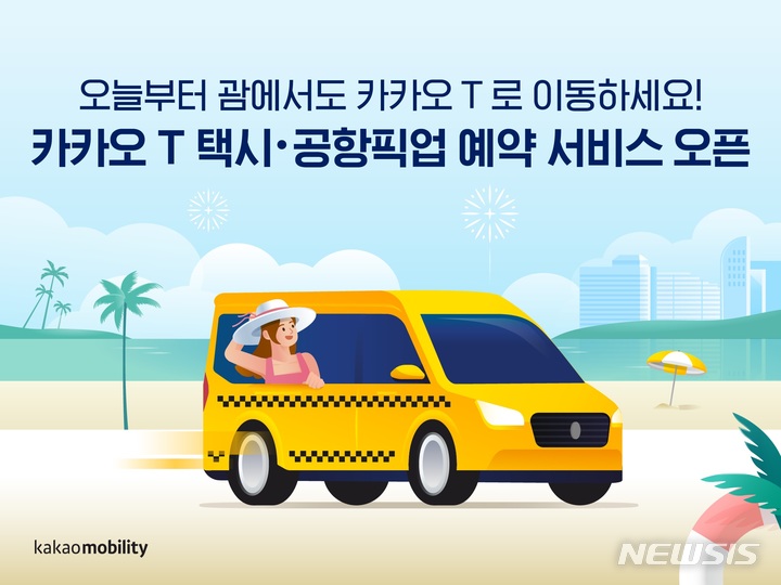 [서울=뉴시스]카카오모빌리티 괌 ‘카카오 T 택시·공항픽업 예약’ 서비스.(사진=카카오모빌리티 제공) 2022.7.14 photo@newsis.com