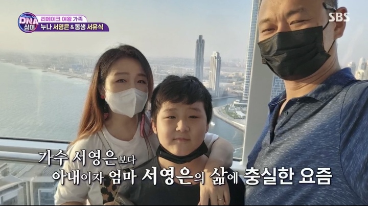 [서울=뉴시스] 가수 서영은 가족. 2022.07.15.(사진=SBS 'DNA 싱어-판타스틱 패밀리' 영상 캡처) photo@newsis.com*재판매 및 DB 금지 *재판매 및 DB 금지