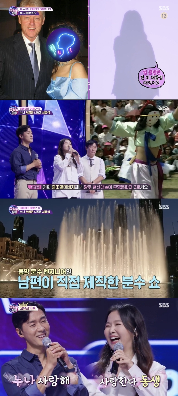 [서울=뉴시스] 'DNA 싱어-판타스틱 패밀리'. 2022.07.15.(사진=SBS 'DNA 싱어-판타스틱 패밀리' 영상 캡처) photo@newsis.com*재판매 및 DB 금지 *재판매 및 DB 금지