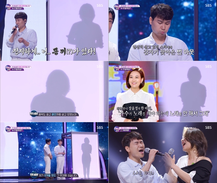 [서울=뉴시스] 'DNA 싱어-판타스틱 패밀리' 영상 캡처 . 2022.07.15. (사진= SBS 제공) photo@newsis.com*재판매 및 DB 금지 *재판매 및 DB 금지