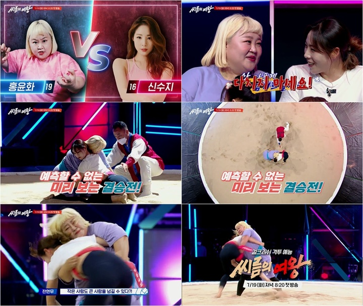 [서울=뉴시스]신수지 홍윤화. 2022.07.15. (사진=ENA, tvN STORY '씨름의 여왕'제공) photo@newsis.com*재판매 및 DB 금지 *재판매 및 DB 금지