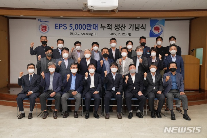 [서울=뉴시스]만도는 지난 12일 강원 원주 스티어링 공장에서 전동 파워 스티어링(EPS) 누적 생산량 5000만대 돌파 기념식을 개최했다고 15일 밝혔다. 만도 조성현 사장(앞줄 왼쪽 네 번째), 배홍용 부사장(스티어링 BU장·오른쪽 네 번째), 조종용 원주시 부시장(오른쪽 세 번째) 등이 기념촬영을 하고 있다.(사진=한라그룹 제공) 2022.7.15 photo@newsis.com
